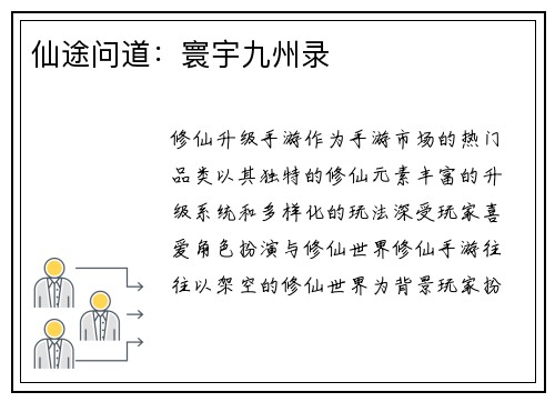 仙途问道：寰宇九州录